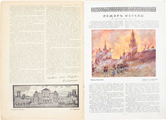 Солнце России. [Журнал]. 1912. № 134, [145]. 1913. № 44. 1916. 321-322, 344. [СПб.]: Т-во изд. дела «Копейка», 1912-1916.